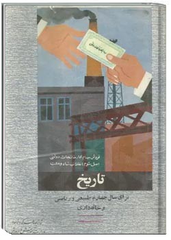 تاریخ سال چهارم رشته طبیعی و ریاضی - 1351