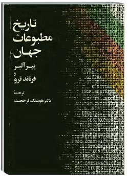 تاریخ مطبوعات جهان