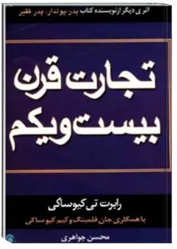 تجارت قرن بیست و یکم