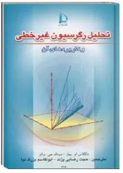 تحلیل رگرسیون غیرخطی و کاربردهای آن