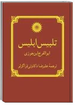 تلبیس ابلیس