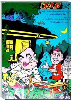 توفیق - شماره 11 - سال 1350