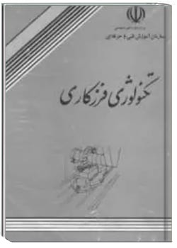 تکنولوژی فرزکاری