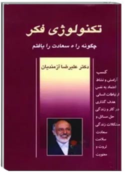تکنولوژی فکر