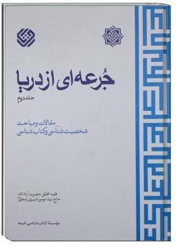 جرعه ای از دریا (جلد دوم)