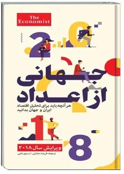 جهانی از اعداد