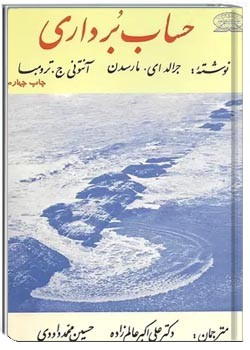 حساب برداری