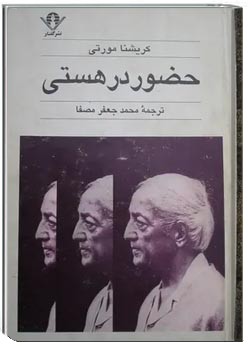 حضور در هستی