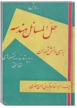 حل المسائل هندسه - سال 1345