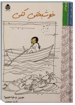 خوشبختی کتی