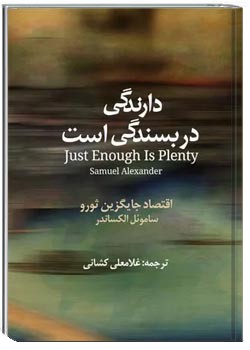 دارندگی در بسندگی است