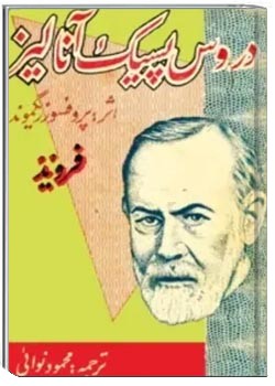 دروس پسیک آنالیز