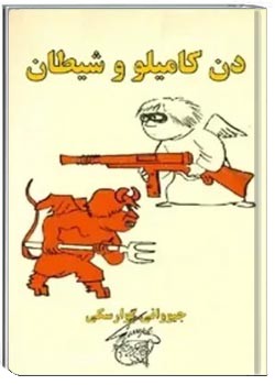دن کامیلو و شیطان