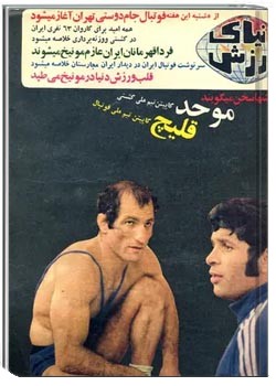 دنیای ورزش - شماره 101 - مرداد 1351