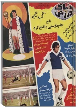 دنیای ورزش - شماره 108 - مهر 1351