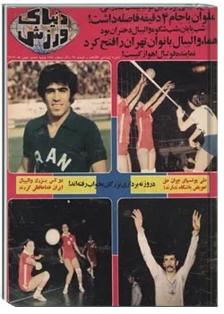 دنیای ورزش - شماره 175 - بهمن 1352