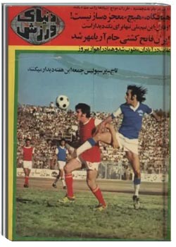 دنیای ورزش - شماره 219 - آذر 1353