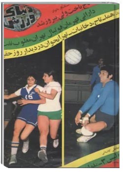 دنیای ورزش - شماره 224 - دی 1353