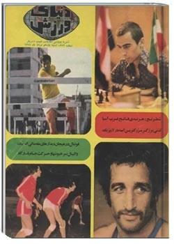 دنیای ورزش - شماره 252 - مرداد 1354