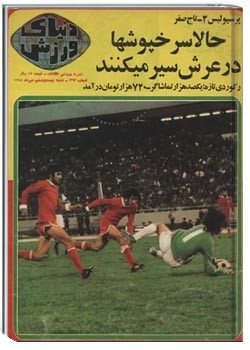 دنیای ورزش - شماره 263 - مهر 1354