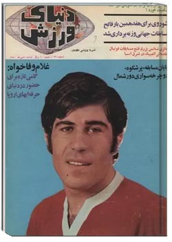 دنیای ورزش - شماره 56 - مهر 1350