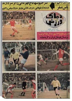 دنیای ورزش - شماره 79 - اسفند 1350