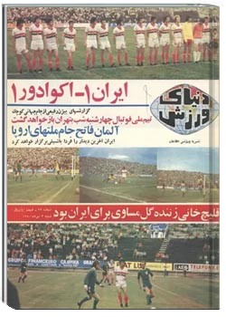 دنیای ورزش - شماره 93 - تیر 1350