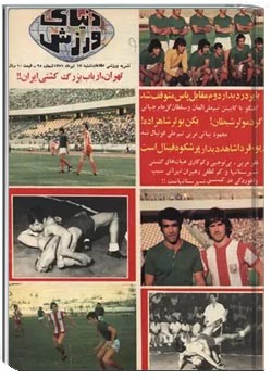 دنیای ورزش - شماره 95 - تیر 1351