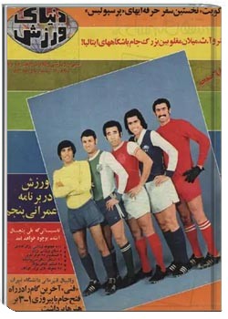 دنیای ورزش - شماره ۱۲۲ - دی ۱۳۵۱