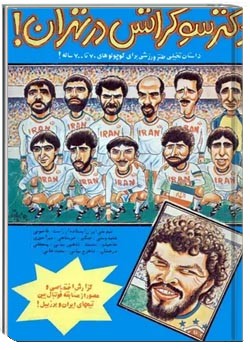 دکتر سوکراتس در تهران