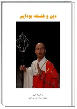 دین و فلسفه بودایی