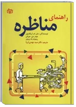 راهنمای مناظره