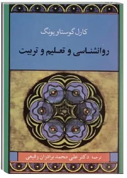 روانشناسی و تعلیم و تربیت