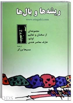 ری‍ش‍ه‌ه‍ا و ب‍ال‌ه‍ا