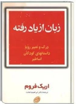 زبان از یاد رفته