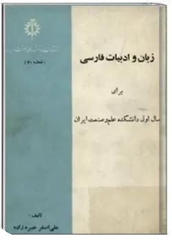 زبان و ادبیات فارسی - سال 1353