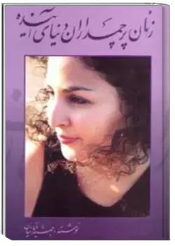 زنان پرچمداران دنیای آینده