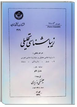 زیباشناسی تحلیلی