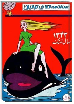 سالنامه توفیق - سال ۱۳۴۳