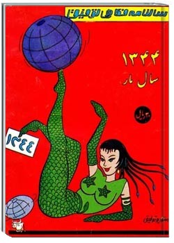 سالنامه توفیق - سال ۱۳۴۴