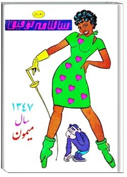 سالنامه توفیق - سال ۱۳۴۷