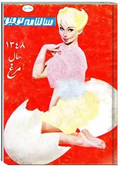 سالنامه توفیق - سال ۱۳۴۸