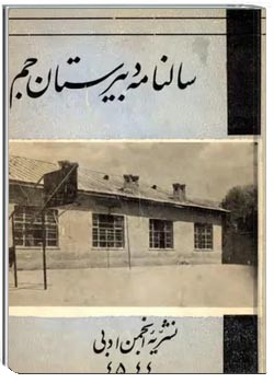 سالنامه دبیرستان جم - سال تحصیلی ۱۳۴۵ - ۱۳۴۴