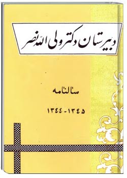 سالنامه دبیرستان دکتر ولی الله نصر (1344 ـ 1345)