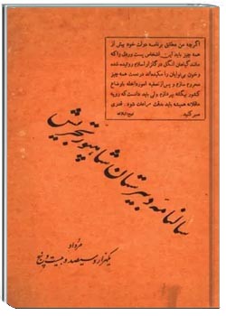 سالنامه دبیرستان شاهپور تجریش - سال تحصیلی ۱۳۲۵ - ۱۳۲۴