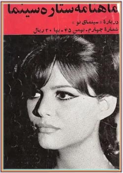 ستاره سینما - شماره 4 - بهمن 1345