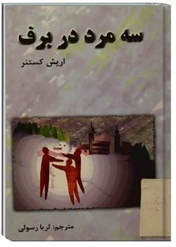 سه مرد در برف