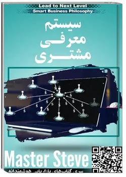 سیستم معرفی مشتری