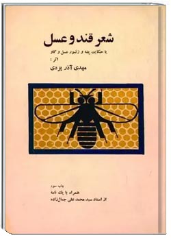 شعر قند و عسل