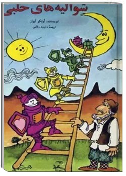 شوالیه های حلبی